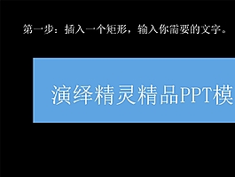 如何制作閃爍文字標題PPT模板