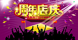 周年店慶