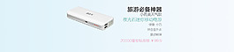 移動電源海報