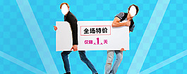 淘寶促銷海報