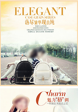 淘寶箱包詳情頁