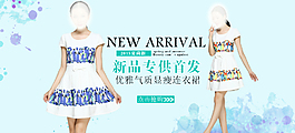 原創(chuàng)淘寶女裝促銷單品海報(bào)
