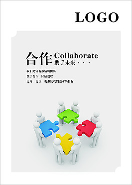 合作展板