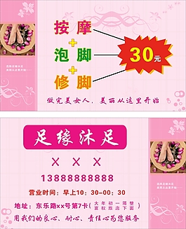 沐足卡片