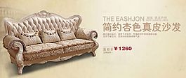 沙發(fā)海報(bào)