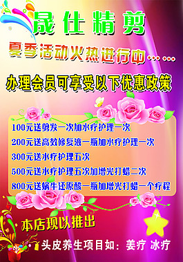 理發店優惠政策