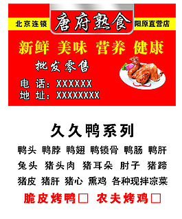 唐府熟食