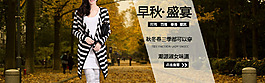 淘宝秋装女装海报
