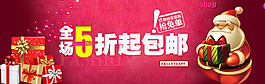 淘寶圣誕節(jié)活動海報