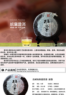 云南普洱茶班章