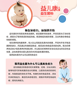 儿童益生菌说明书