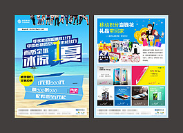 清涼一夏DM單