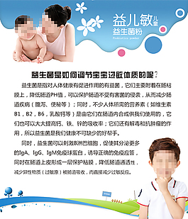儿童益生菌说明书