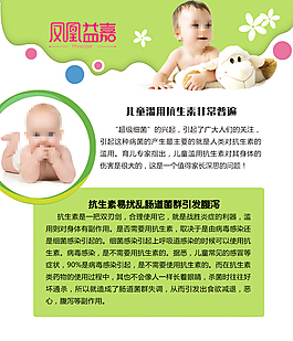 儿童益生菌说明书