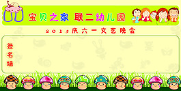 幼兒園簽名墻