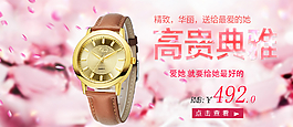 手表女表海报图片