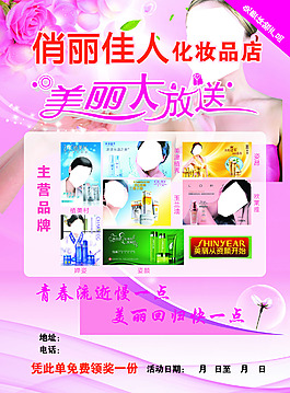 化妆品