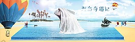 海島奇遇記