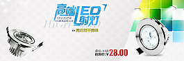 高端LED射燈