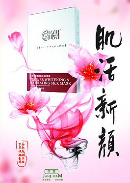 面膜 化妆品 微商 海报