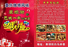 串串香DM單