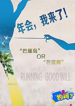 年會海報