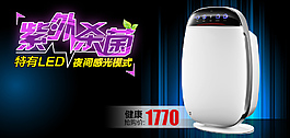 空氣清新器海報紫外殺菌健康科技持有LED