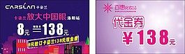 化妆品代金券