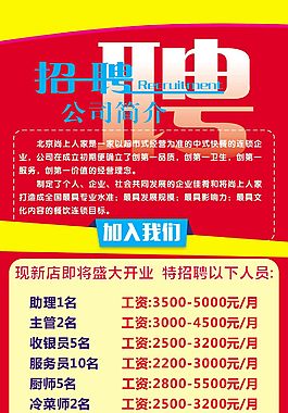 X展架招聘海报