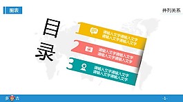 扁平化圖表設計PPT模板免費下載
