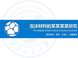 扁平化論文答辯PPT模板