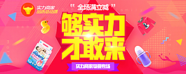 原創夠實力才敢來實力商家母嬰專場淘寶海報