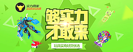 夠實力才敢來玩具實力商家好貨源淘寶海報