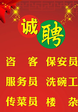 招聘圖片