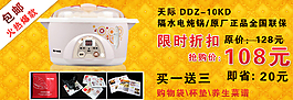 淘寶電飯煲海報