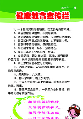 健康教育宣傳