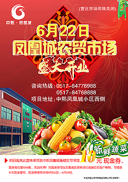 農(nóng)貿(mào)市場開業(yè)