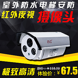 攝像頭高點擊率推廣圖