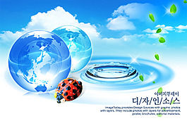 地球水