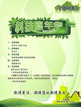 科技嘉年華第二季