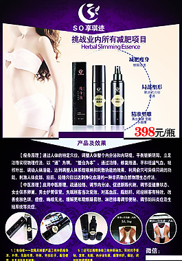 瘦身液PSD分層