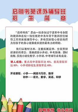課外輔導招生簡章