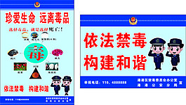 依法禁毒