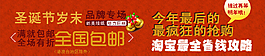 淘寶圣誕節(jié)海報