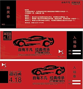 DS2周年庆邀请函抽奖券