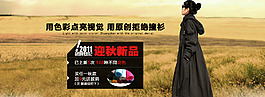 淘寶女裝海報