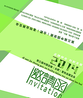 2014邀請函圖片