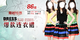 淘寶女裝海報(bào)