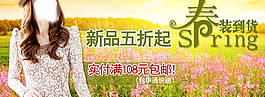 春季新品
