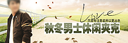 男裝海報(bào)